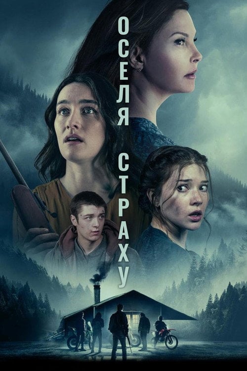 Постер Ізоляція страху (2024)