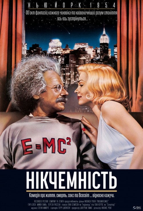 Постер Нікчемність (1985)