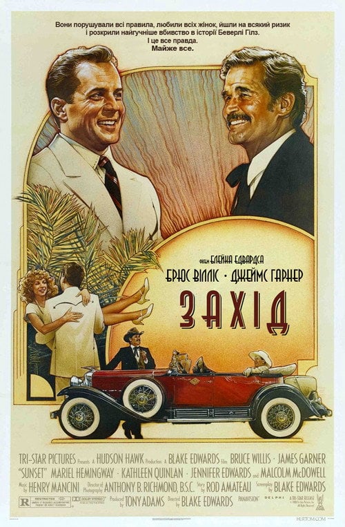 Постер Захід (1988)