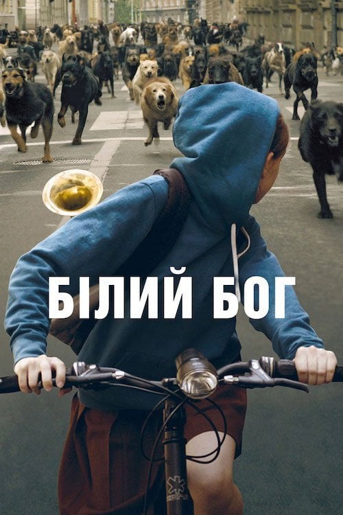 Постер Білий бог (2014)