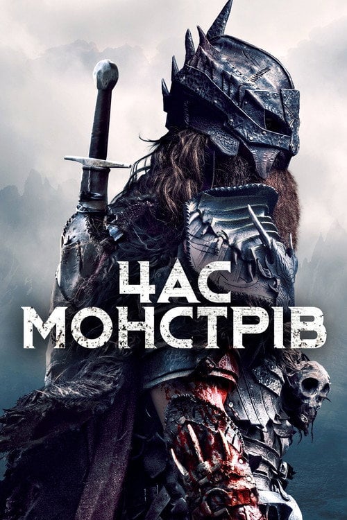 Постер Мисливець за головами (2019)