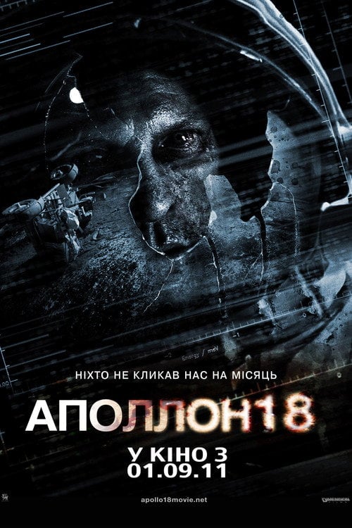 Постер Аполлон 18 (2011)