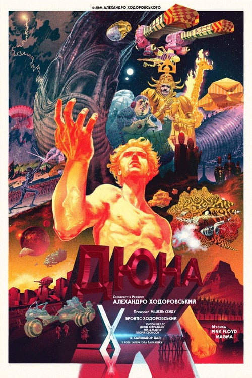 Постер "Дюна" Ходоровського (2013)