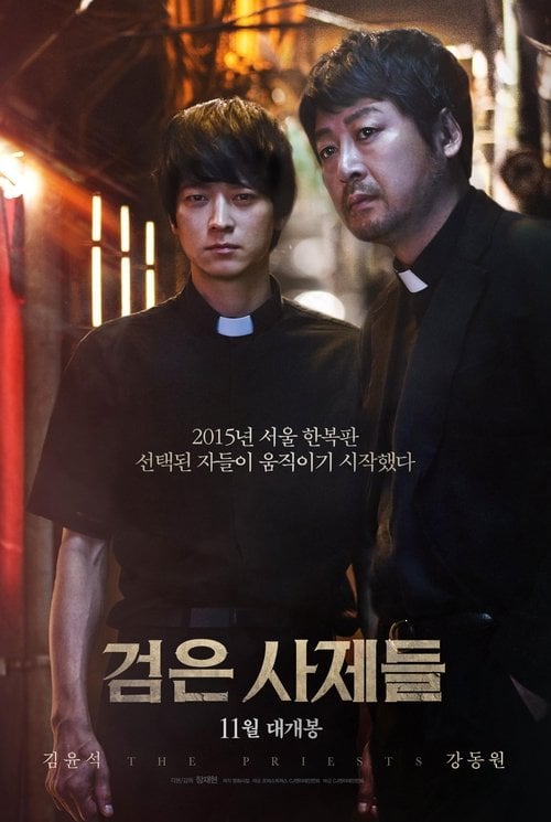 Постер Священики (2015)