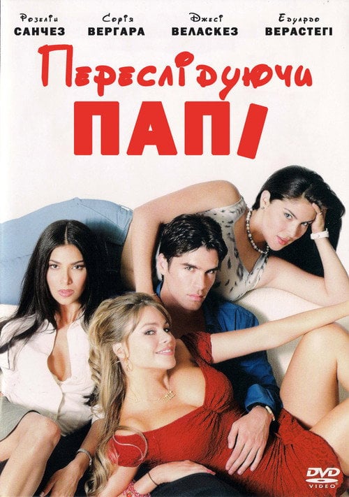 Постер У погоні за Папі / Переслідуючи Папі / У гонитві за Папі (2003)
