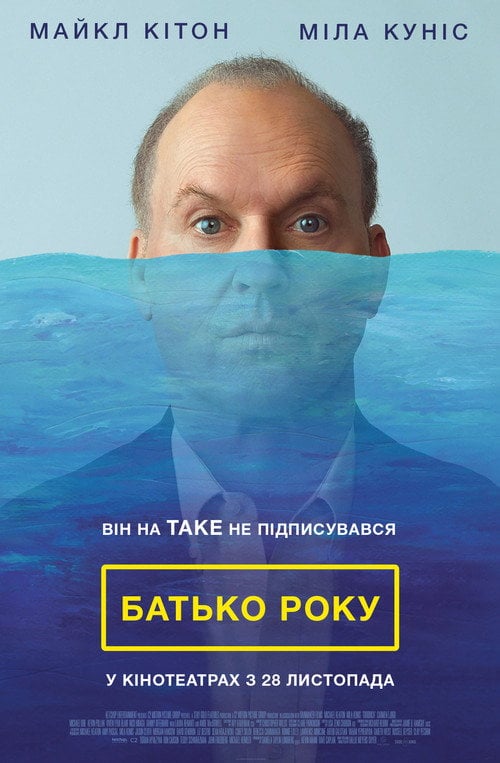 Постер Гудріч / Батько року (2024)