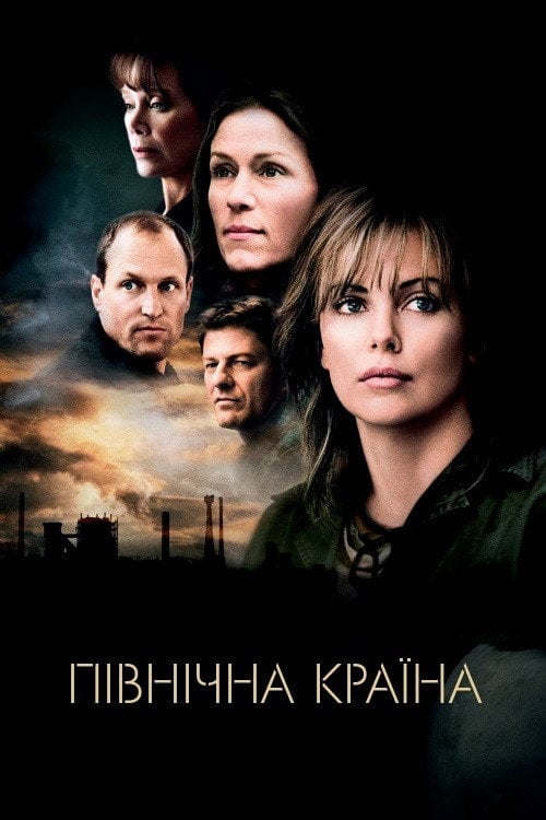Постер Північна країна (2005)