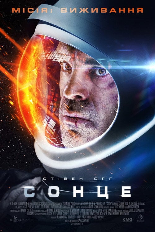 Постер Сонце (2018)