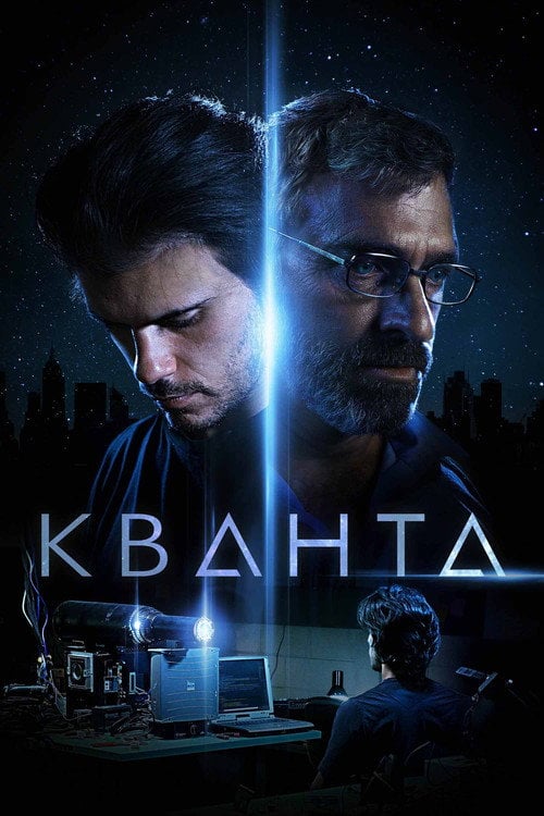 Постер Кванта (2020)