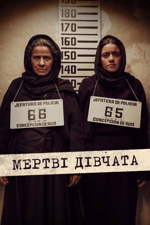 Постер Мертві дівчата (2025)