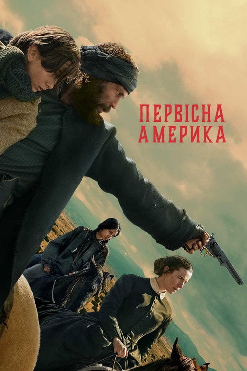 Постер Первісна Америка (2025)