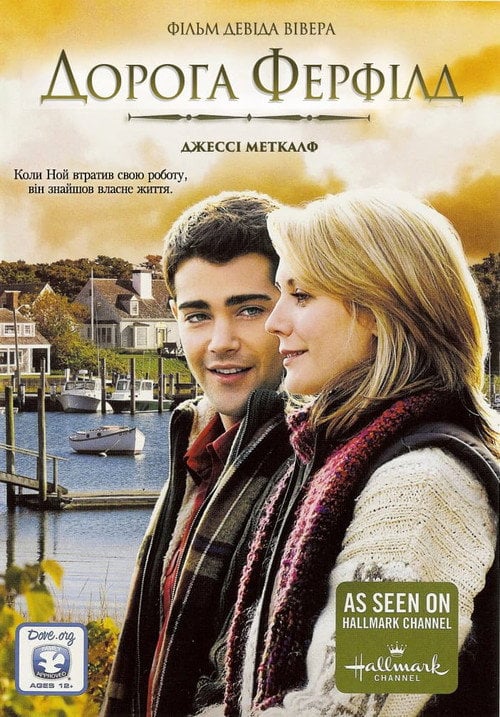 Постер Дорога Ферфілд (2010)