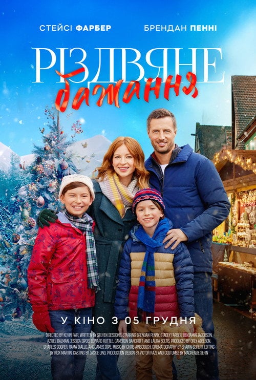 Постер Різдвяне бажання (2023)