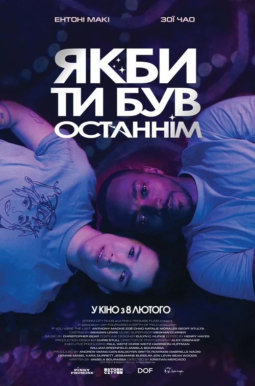 Постер Якби ти був останнім (2024)