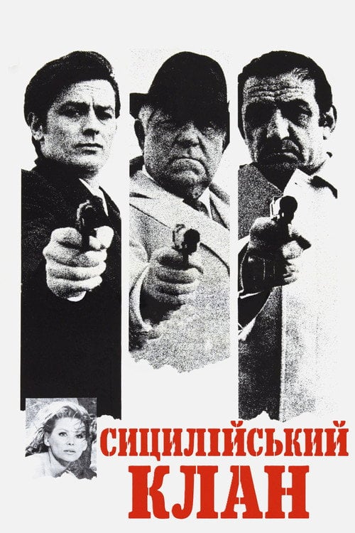 Постер Сицилійський клан (1969)