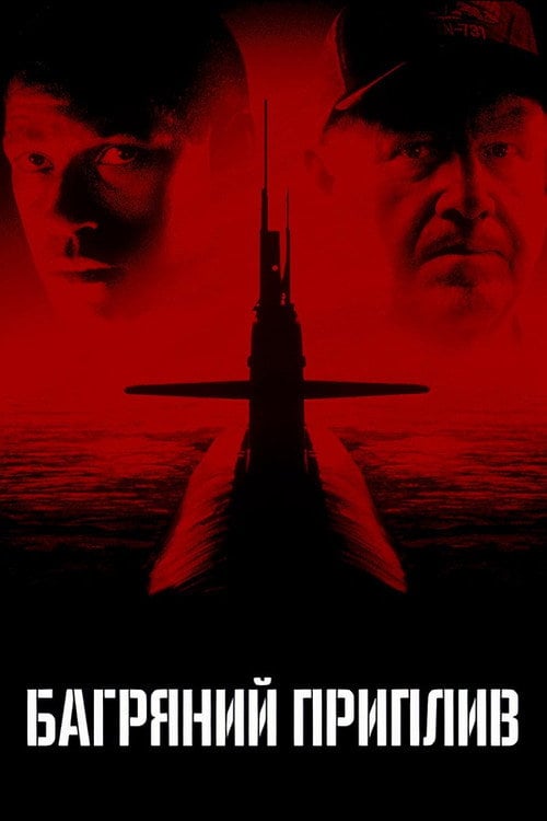 Постер Багряний приплив (1995)
