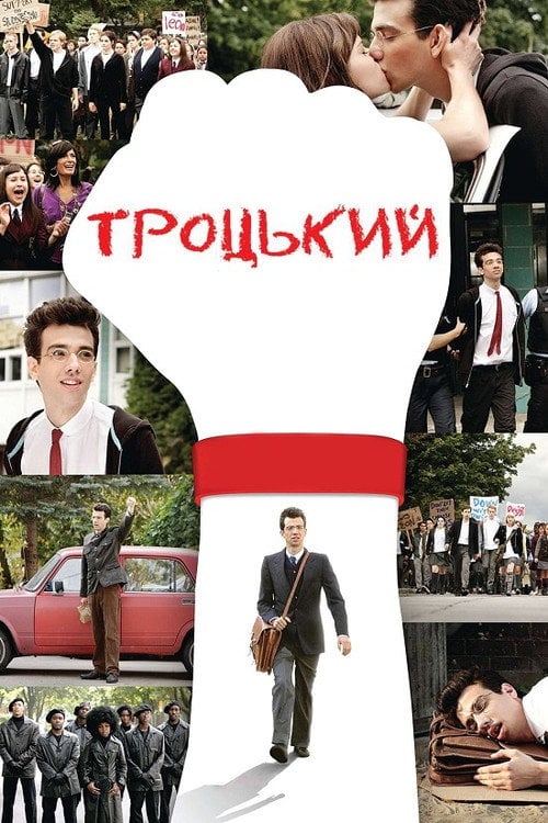 Постер Троцький (2010)