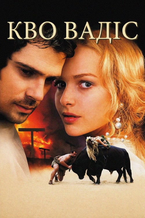 Постер Камо грядеши / Кво Вадіс (2001)