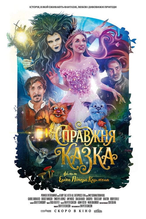 Постер Справжня казка (2022)
