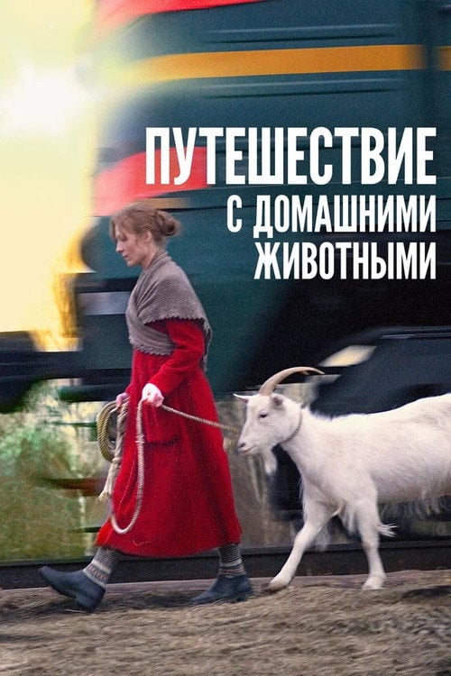 Постер Список Лан'я (2015)