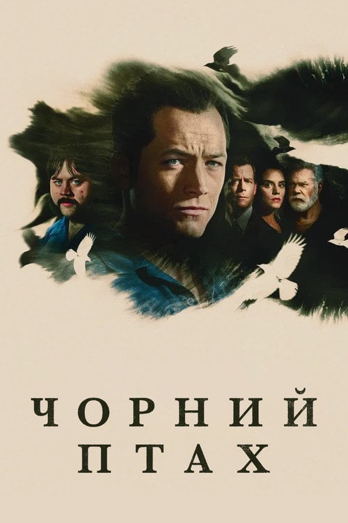 Постер Чорний птах (2022)
