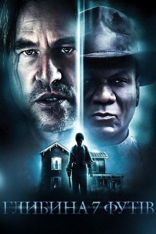Постер Глибина 7 футів (2012)