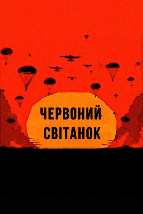 Постер Червоний світанок (1984)