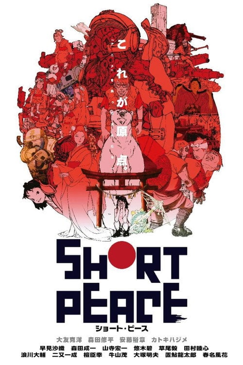 Постер Короткоминучий мир / Короткий метр (2013)