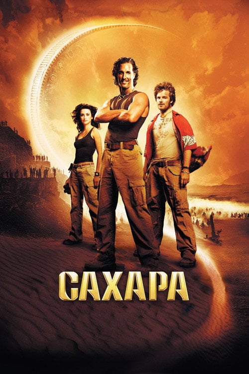Постер Сахара (2005)