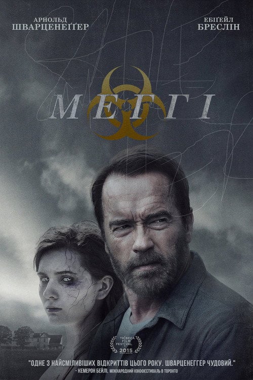 Постер Меггі (2015)
