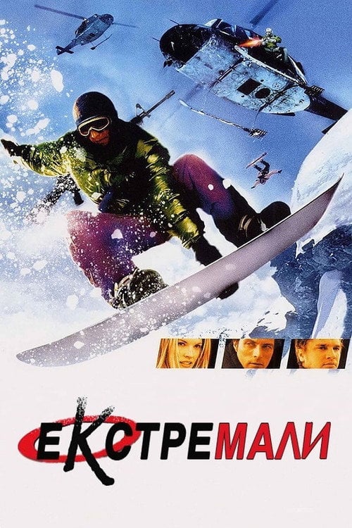 Постер Екстремали (2002)