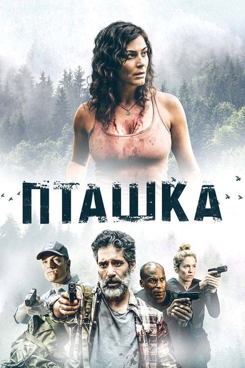 Постер Пташка (2019)