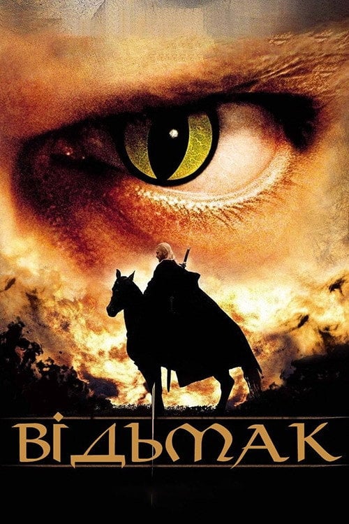 Постер Відьмак (2001)