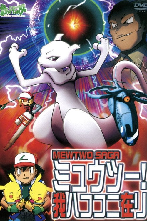 Постер Покемон: Фільм 2 – Таємниця Mewtwo (2001)