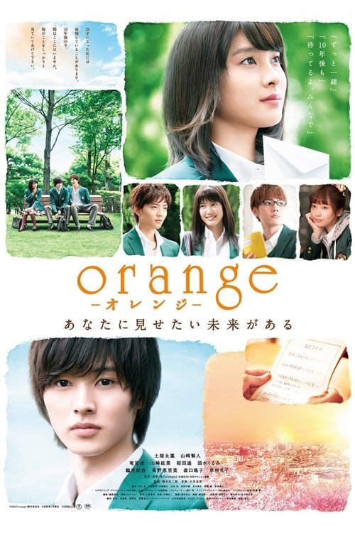 Постер Помаранчевий лист (2015)