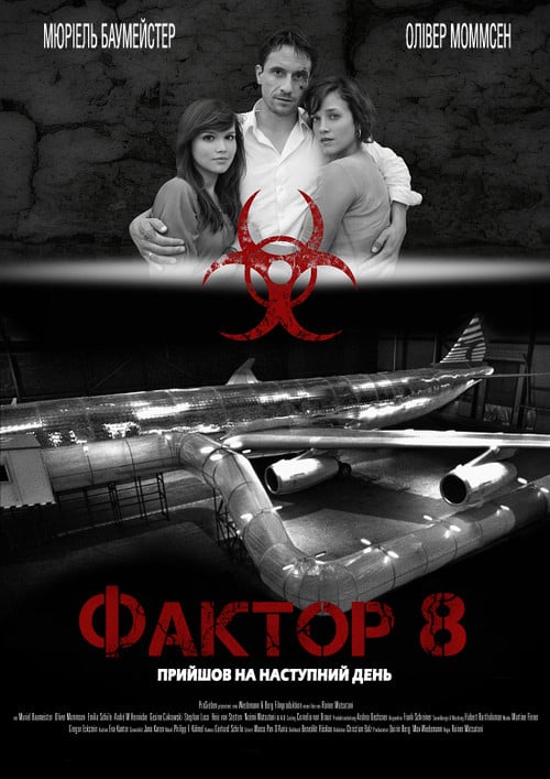 Постер Фактор 8 (2009)