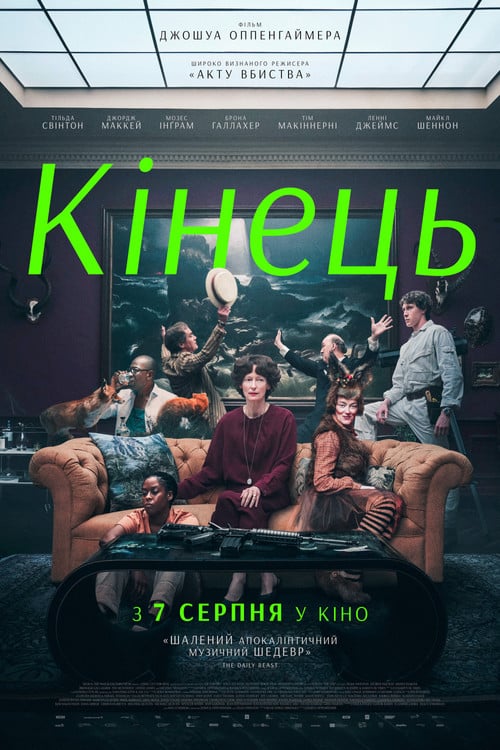 Постер Кінець (2024)