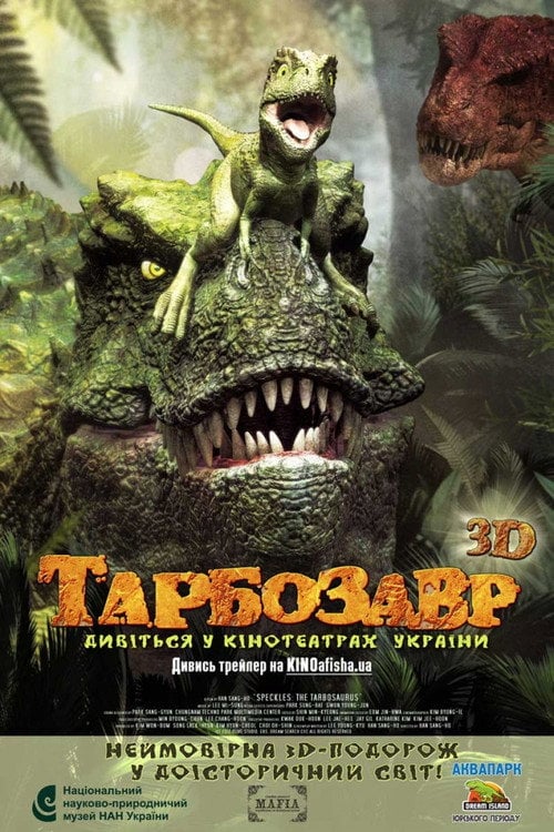 Постер Тарбозавр (2012)