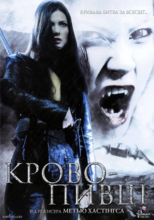 Постер Кровососи (2005)