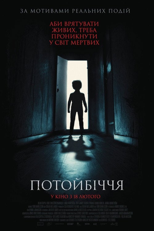 Постер Потойбіччя (2020)