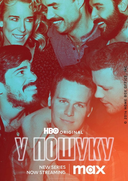 Постер У пошуку (2014)