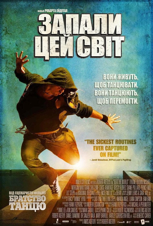 Постер Запали цей світ (2011)
