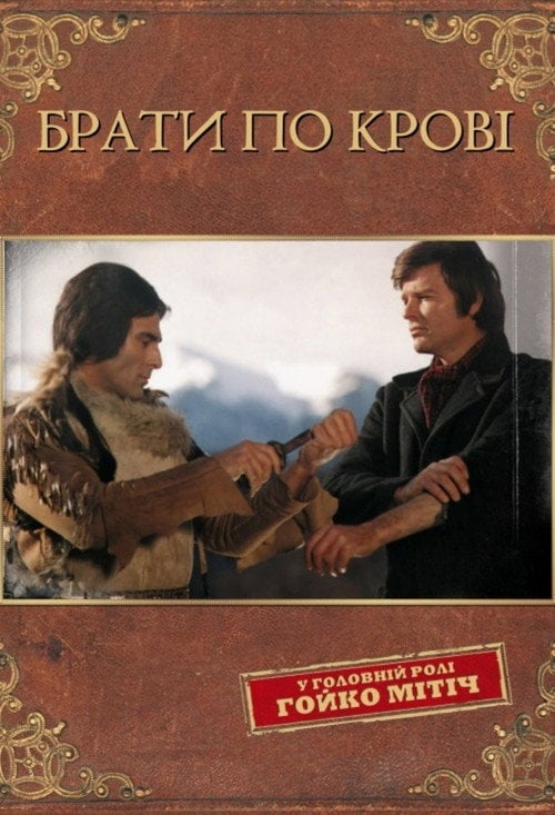 Постер Брати по крові (1975)