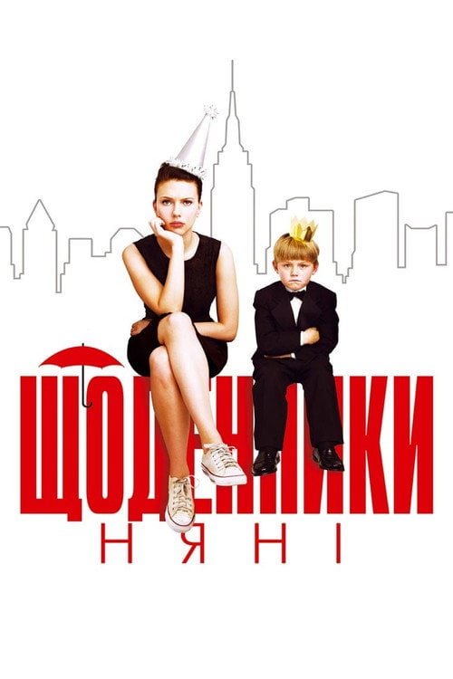 Постер Щоденники няньки (2007)