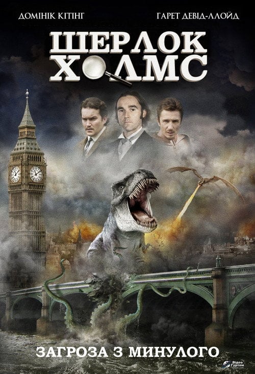 Постер Загроза з минулого (2010)