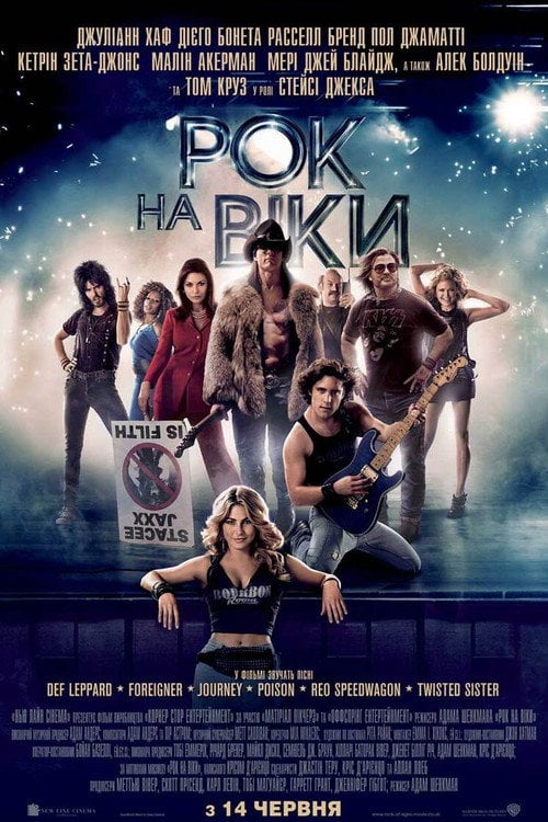 Постер Рок на віки (2012)