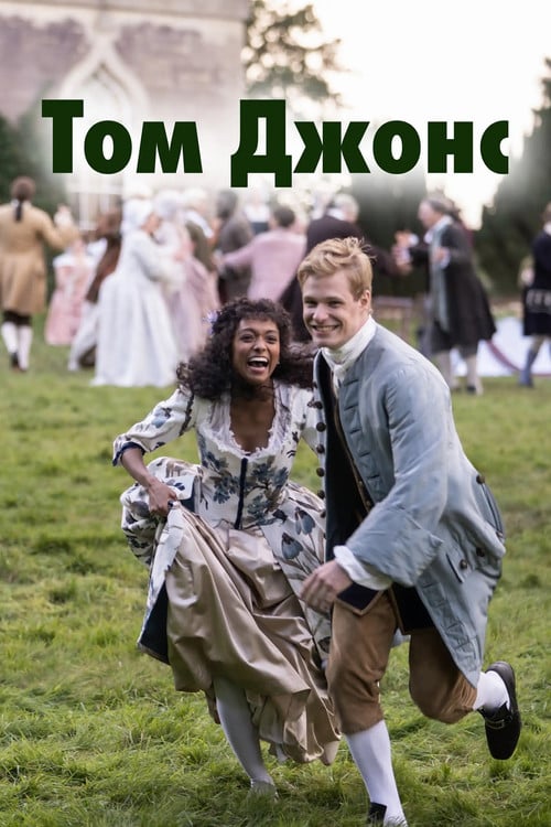 Постер Том Джонс (2023)