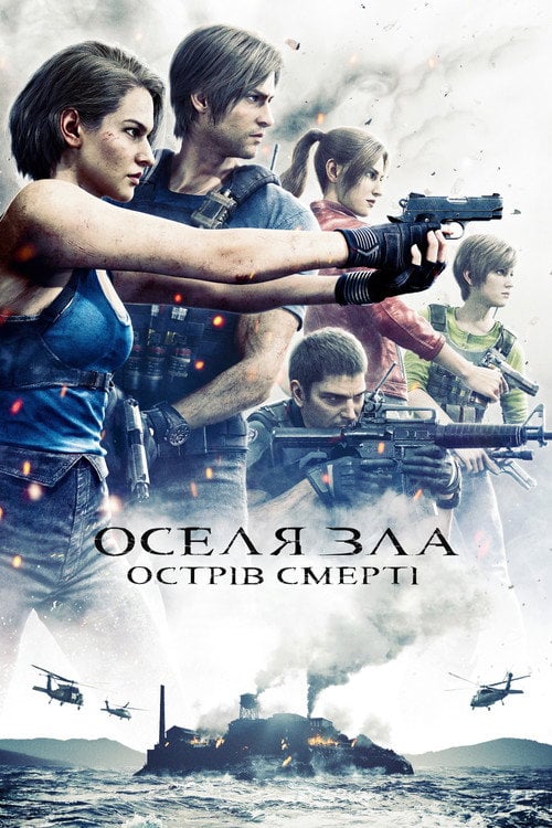 Постер Оселя зла. Острів загибелі (2023)