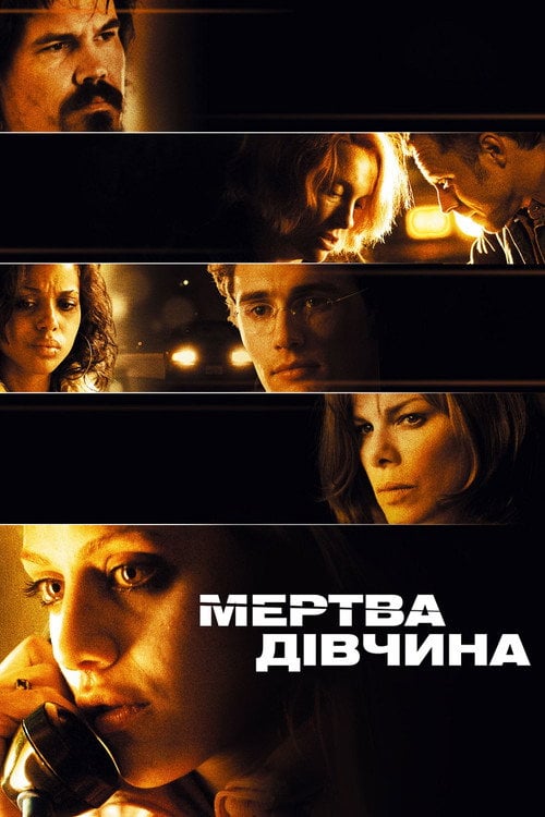 Постер Мертва дівчина (2006)