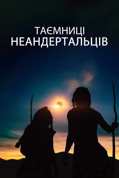 Постер Таємниці неандертальців (2024)
